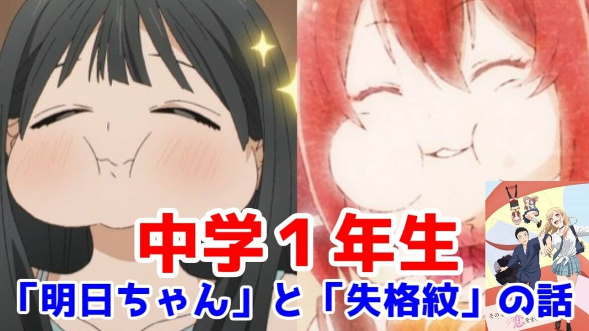 【アニメ語り】「明日ちゃんのセーラー服」と「いつものなろう(失格紋)」の共通点が好きという話【「浮いてる主人公が中学デビューしたら女の子にちやほやされるアニメ」2選】【ゆっくり解説】