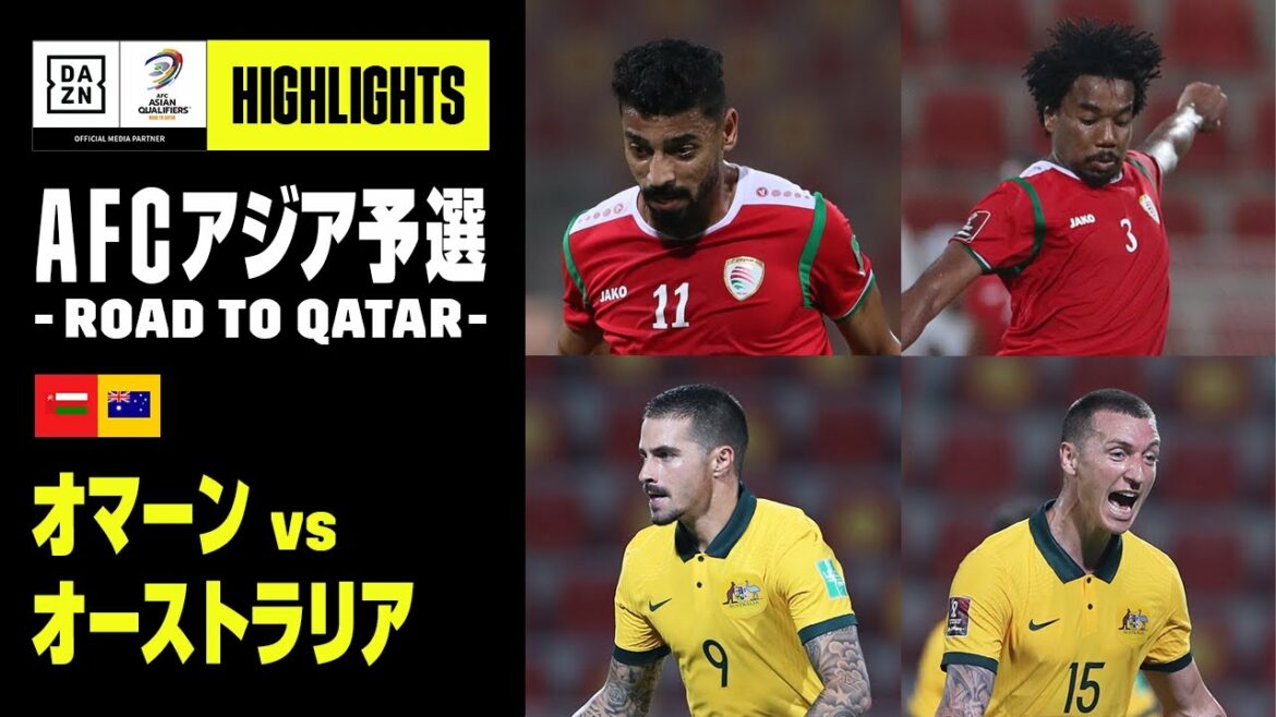 【オマーン×オーストラリア|ハイライト】終盤に失点のオーストラリアが2度のリードを守り切れずドロー|AFCアジア予選- Road to Qatar -|2022 【オマーン×オーストラリア|ハイライト】終盤に失点のオーストラリアが2度のリードを守り切れずドロー|AFCアジア予選- Road to Qatar -|2022