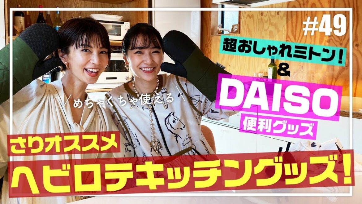 【キッチングッズ】買って良かったダイソー便利グッズ＆超おしゃれミトン