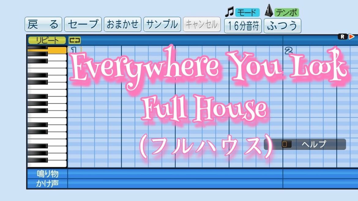 【パワプロ2019】応援曲　Everywhere You Look　【Full House(フルハウス)】