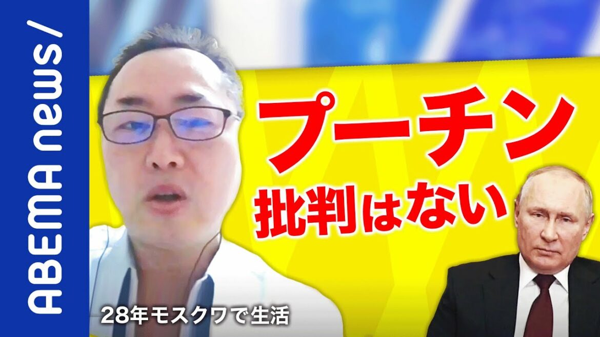 【ロシア】「悪いのはアメリカだ」プーチン視点から見るウクライナ危機とは？世代分断も？激しくなる情報戦の行方をロシア通の日本人が解説｜#アベプラ《アベマで放送中》