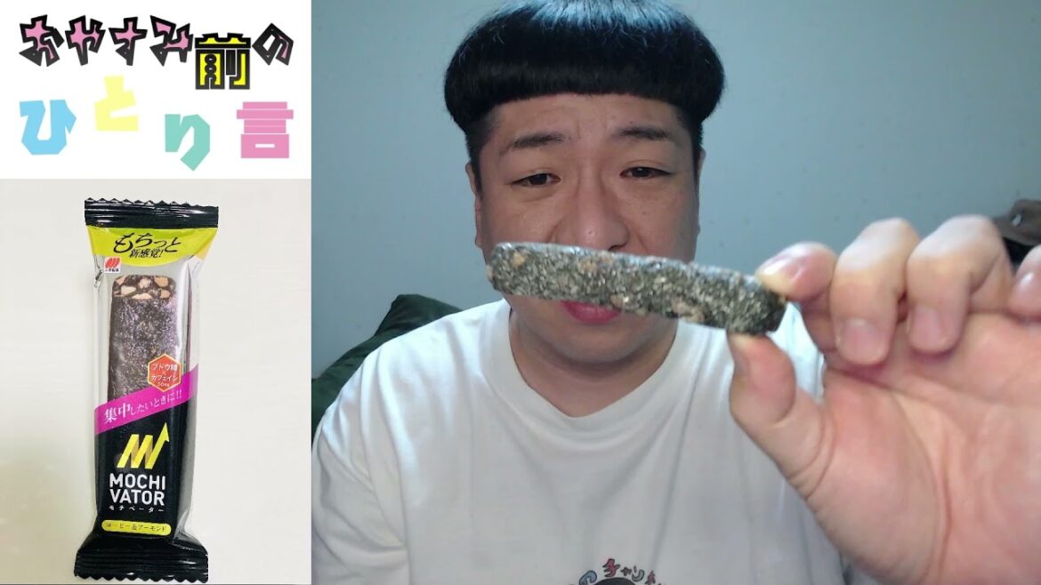 【三幸製菓】もちっと新感覚!モチベーター コーヒー&アーモンド 【三幸製菓】もちっと新感覚!モチベーター コーヒー&アーモンド