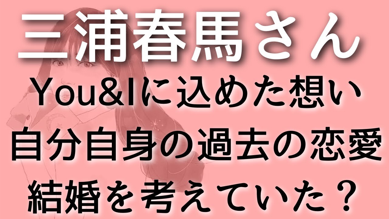 【三浦春馬】「You&I」は誰を想った曲？三浦春馬さん自身の恋愛の曲だった？タロット占い - News | WACOCA JAPAN: People, Life, Style