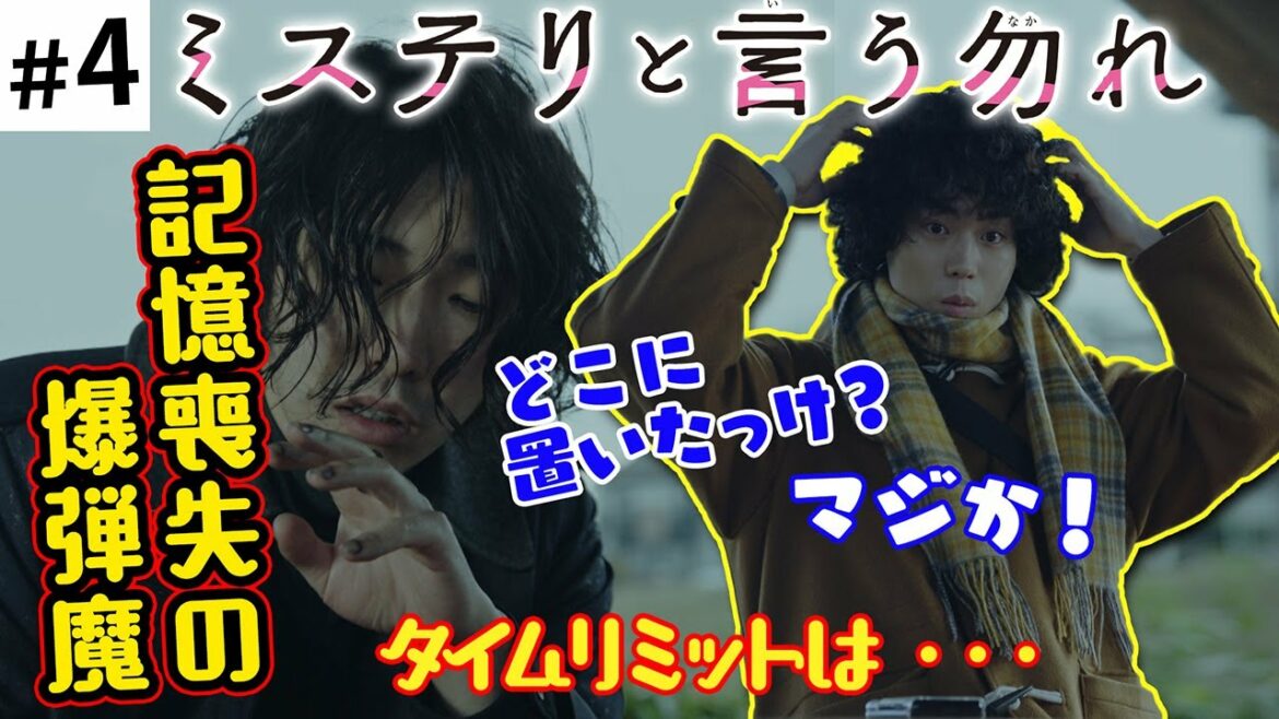【公式】月9『ミステリと言う勿れ』第4話ダイジェスト！　第5話は 2/7（月）よる9時～