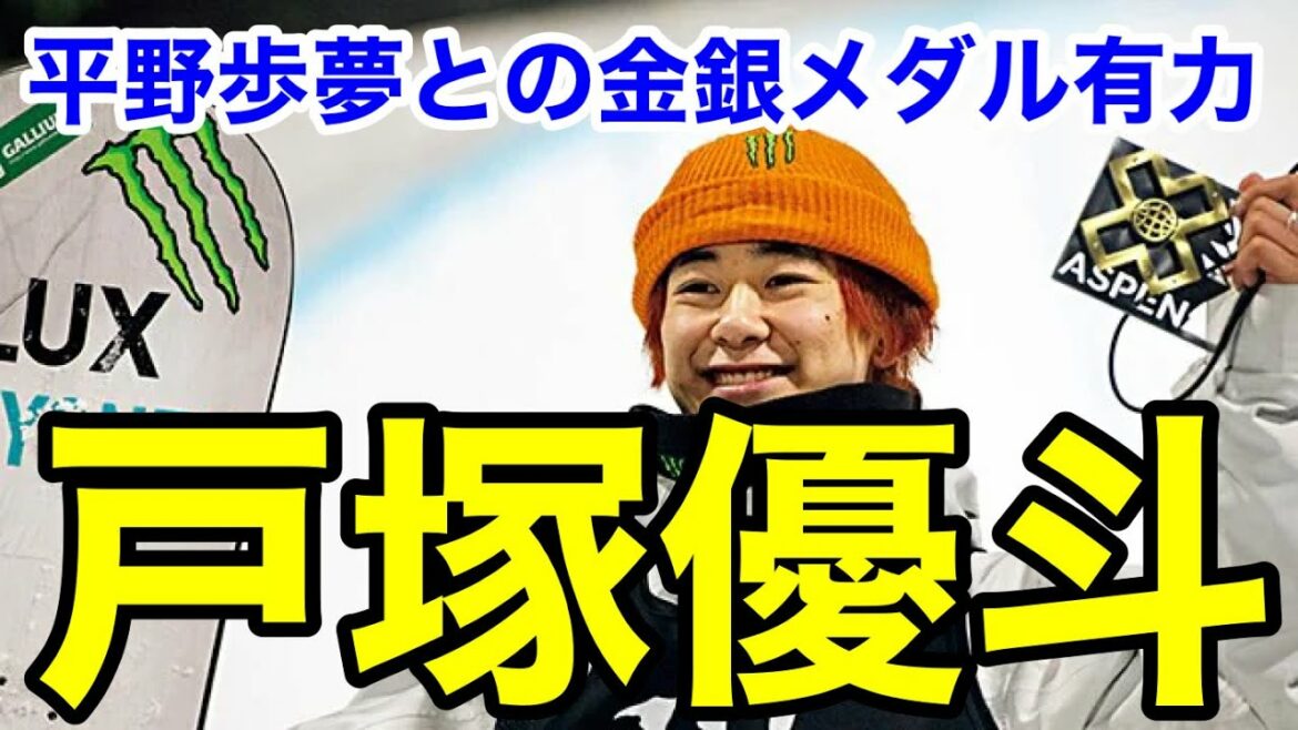 【北京オリンピックメダル有力】戸塚優斗（yuto totsuka)の大会ルーティーン