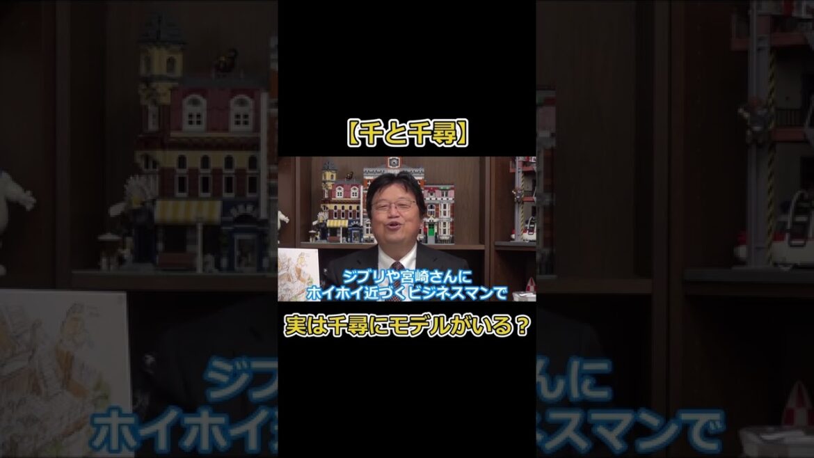 【千と千尋④】実は千尋にモデルがいる？ 千と千尋の神隠し 完全解説 ＃岡田斗司夫 ＃切り抜き #shorts