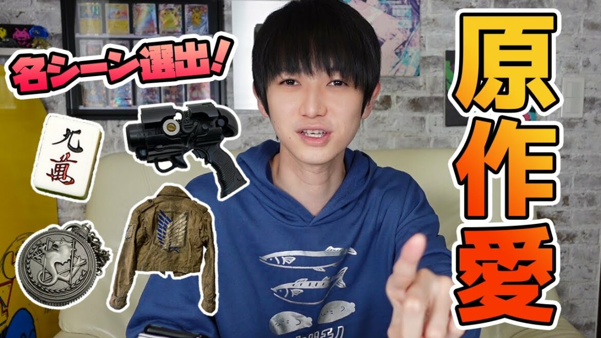 【原作こそ至高】自分が演じたキャラの名シーンを勝手に選んでみた!【本郷奏多の日常】 【原作こそ至高】自分が演じたキャラの名シーンを勝手に選んでみた!【本郷奏多の日常】