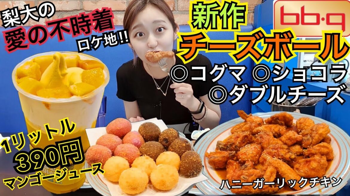 【愛の不時着】超人気韓国ドラマのロケ地でbbq新作チーズボールとチキン、今流行りの超巨大ジュース【モッパン】 【愛の不時着】超人気韓国ドラマのロケ地でbbq新作チーズボールとチキン、今流行りの超巨大ジュース【モッパン】