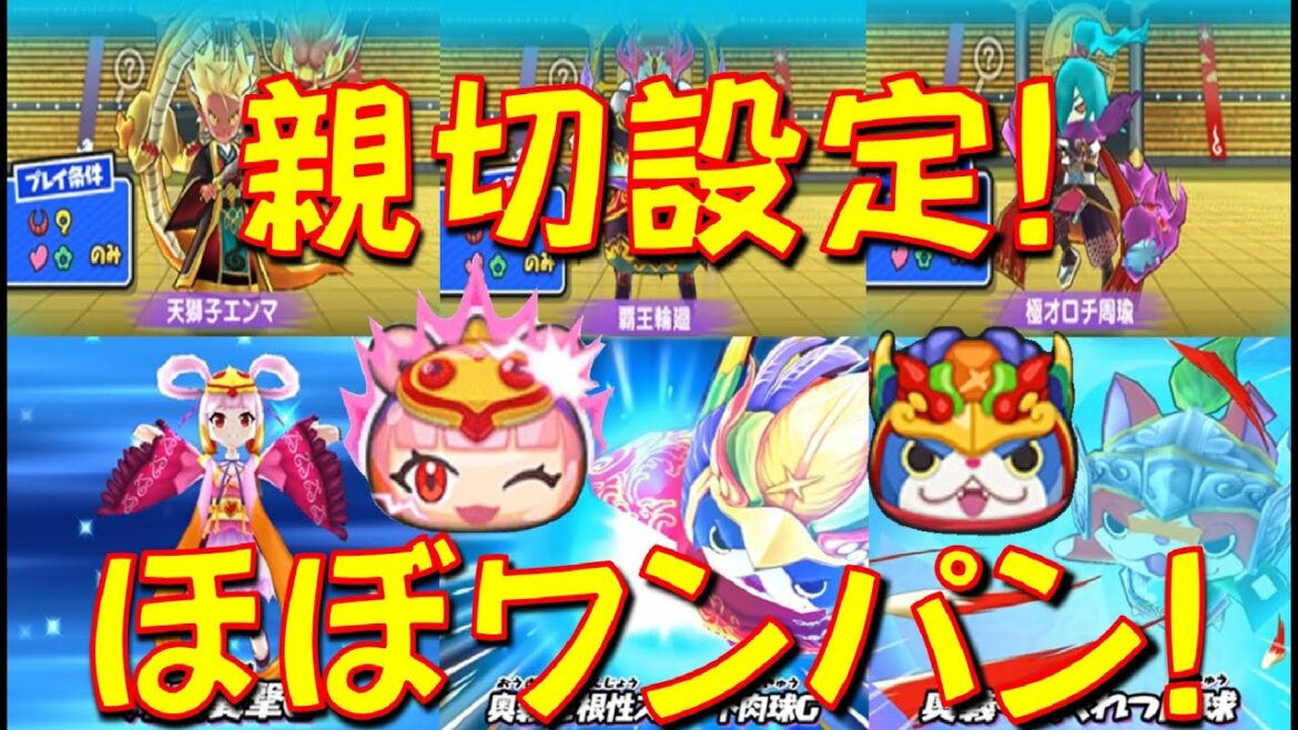 【挑戦者はほぼワンパンできる!】誰でも超簡単! 特効キャラいたら挑戦者たちはほぼワンパンで倒せる!　妖怪三国志コラボ　妖怪ウォッチぷにぷに Yo-kai Watch