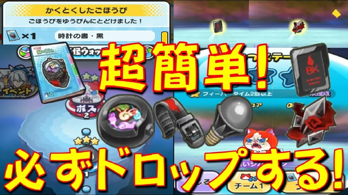 【時計の書・黒が神仕様すぎた】黒い妖怪ウォッチが作れる時計の書・黒を使ってみたら超簡単に素材がゲットできる神仕様だった!　妖怪三国志コラボ　妖怪ウォッチぷにぷに Yo-kai Watch