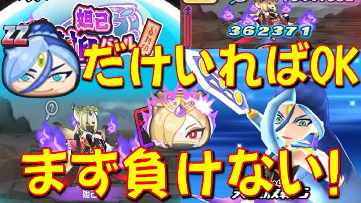 【楊戩の特効が強すぎる!】妲己は楊戩だけいればほぼ勝てる! ようせんの特殊能力効果を確かめてみた　妖怪三国志 封神演義　妖怪ウォッチぷにぷに Yo-kai Watch