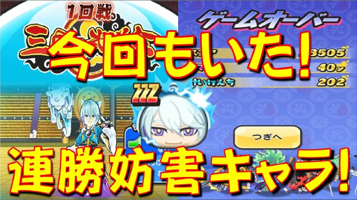 【気を付けて! 運営さんの仕込んだ連勝ストッパー】今回もいる、ボス並の強さの連勝妨害キャラ! 　妖怪三国志国盗りウォーズコラボ　妖怪ウォッチぷにぷに Yo-kai Watch