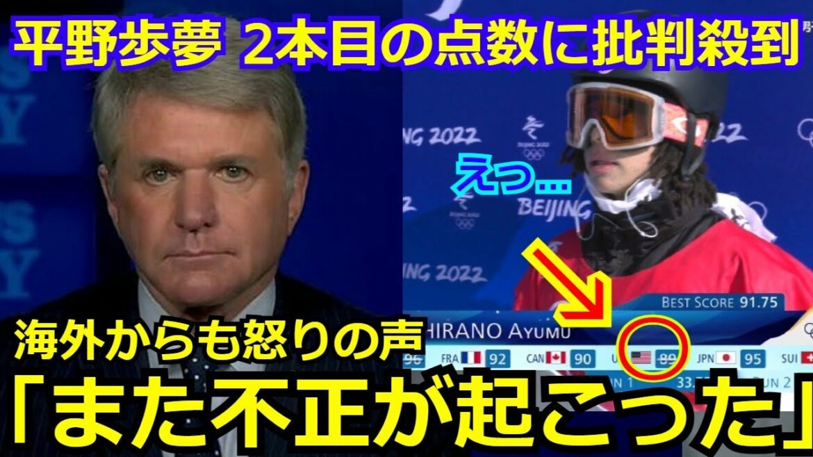 【海外の反応】海外メディアが報道した平野歩夢の2回目の疑惑の判定の真相がガチでヤバすぎる…「残念だが、またしても茶番が起こってしまった。」【北京五輪】【トリプルコーク1440】【金メダル】 【海外の反応】海外メディアが報道した平野歩夢の2回目の疑惑の判定の真相がガチでヤバすぎる…「残念だが、またしても茶番が起こってしまった。」【北京五輪】【トリプルコーク1440】【金メダル】