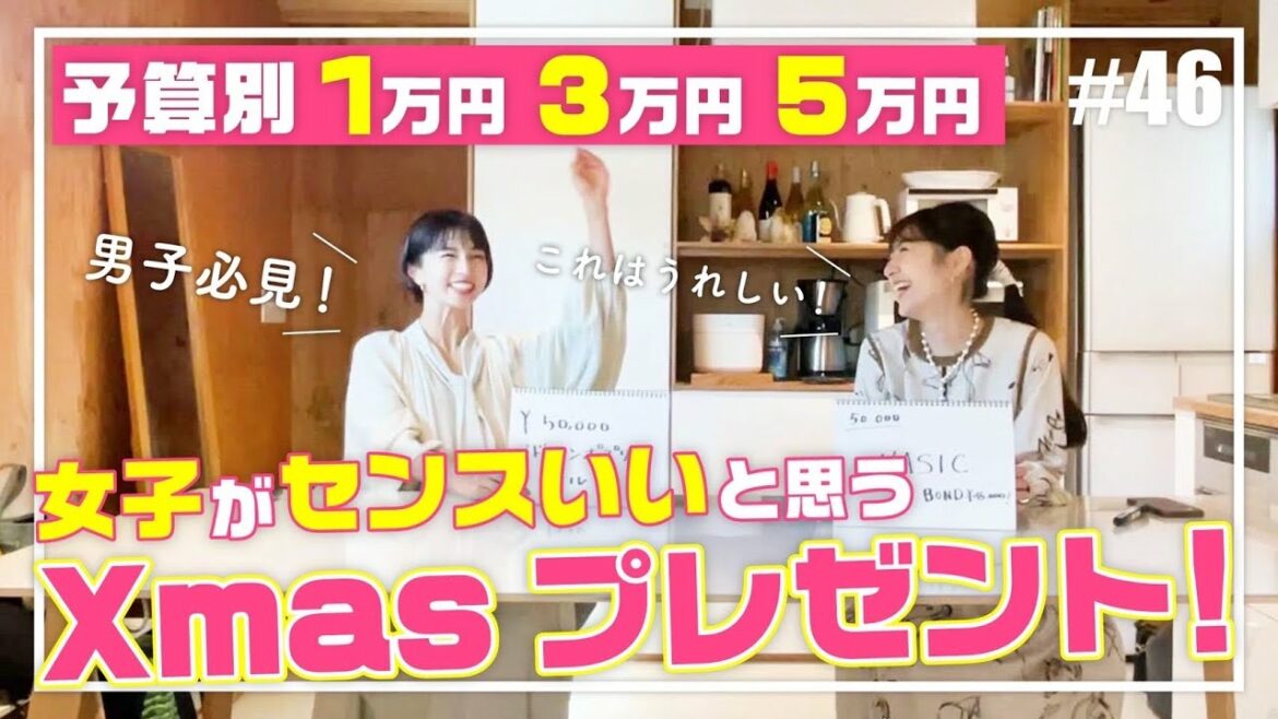 【男性諸君必見】女子がもらって嬉しいクリスマスプレゼント。予算別1万円、3万円、5万円