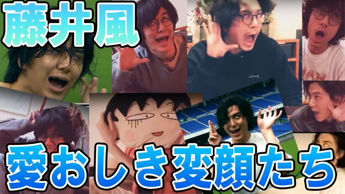 【藤井風】変顔まとめ【何なんw】