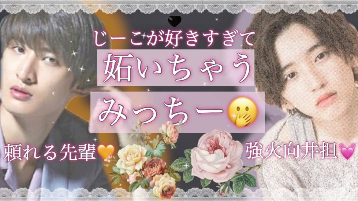 【道枝駿佑 向井康二】じーこが好きすぎてやきもち妬く道枝くん