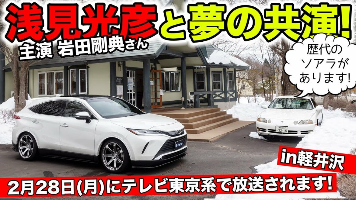 【重大告知】テレビドラマで浅見光彦さん（岩田剛典さん）と共演することになりました｜KUHL Racing TOYOTA HARRIER