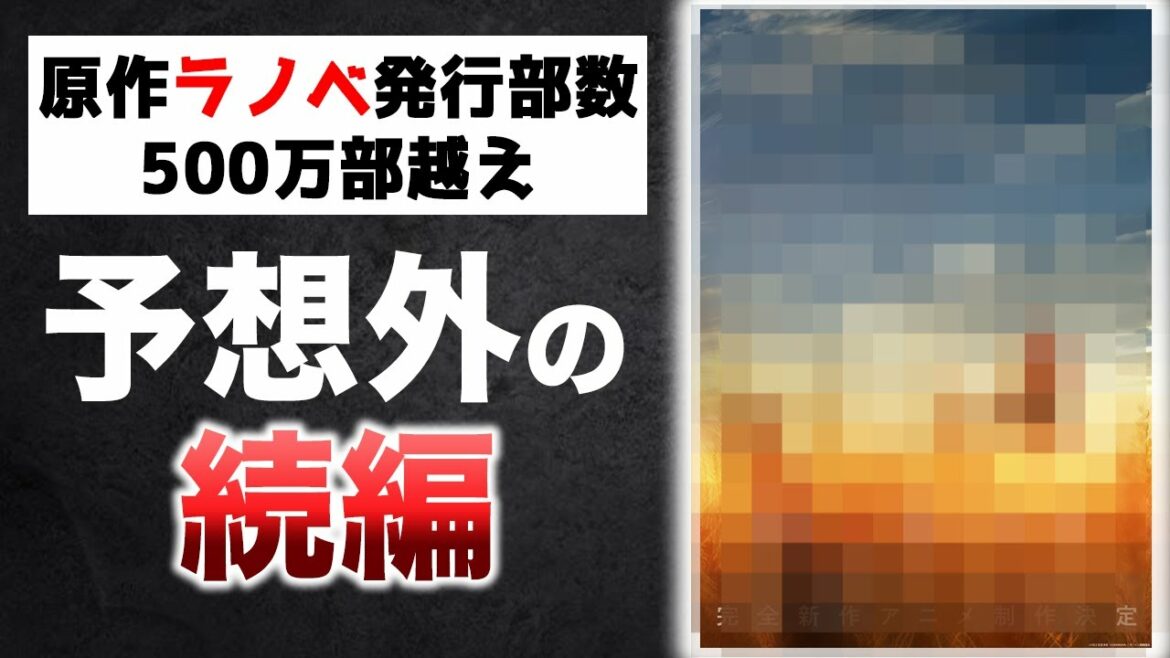 【驚愕】放送終了から13年が経過した大人気ラノベ原作の続編アニメ化が突然決定！【狼と香辛料】【ライトノベル】