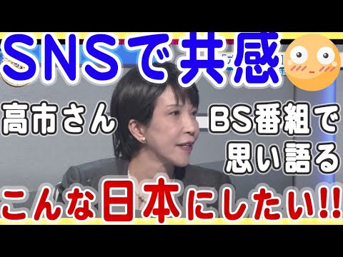 【高市さんマスコミの切り取り報道に遭う】「総理になったらどんな日本にしたい?」との質問に対する回答が素晴らしい❗️「参院選の公約は私が作る。なにがなんでも勝つ❗️」と強い意欲を示す 【高市さんマスコミの切り取り報道に遭う】「総理になったらどんな日本にしたい?」との質問に対する回答が素晴らしい❗️「参院選の公約は私が作る。なにがなんでも勝つ❗️」と強い意欲を示す