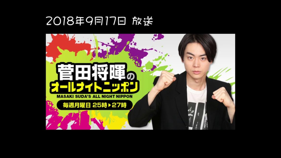 どんなお題でもAqua Timezにもっていける男(菅田将暉のANNより)