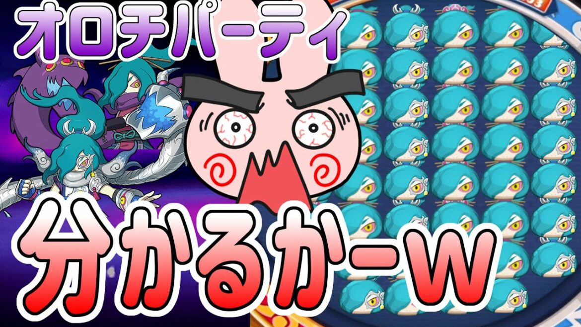 ぷにぷに 『強いけど分かりにくい極オロチパーティでやってみた!』 Yo-kai Watch ぷにぷに 『強いけど分かりにくい極オロチパーティでやってみた!』 Yo-kai Watch