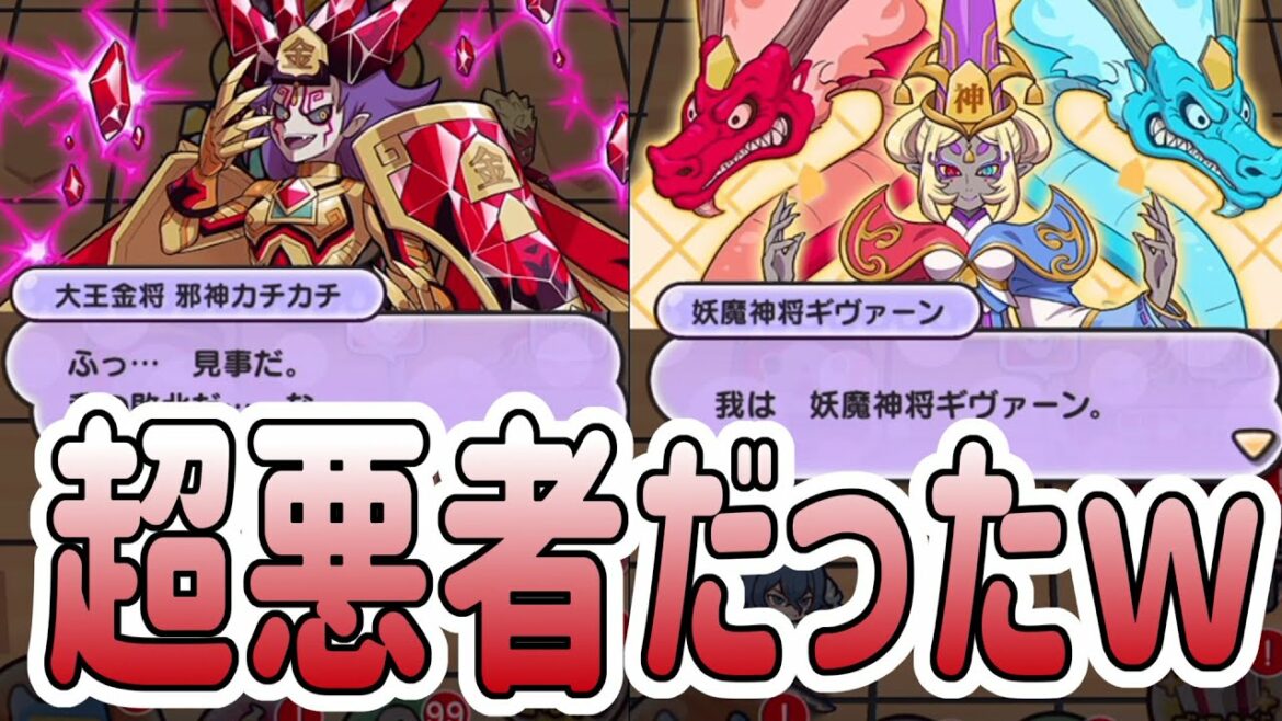 ぷにぷに 『最速エンディング！将棋のボス妖魔神将ギヴァーン登場の物語！』 Yo-kai Watch