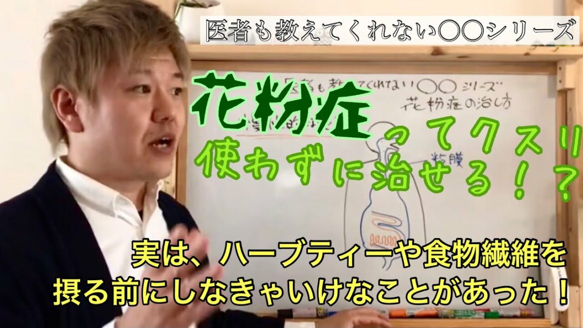 クスリに頼らない花粉症の治し方。(医者も教えてくれない○○シリーズ) クスリに頼らない花粉症の治し方。(医者も教えてくれない○○シリーズ)