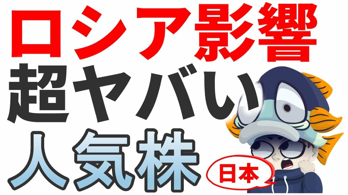 ロシアSWIFT排除&破綻懸念でヤバそうな日本株3銘柄… ロシアSWIFT排除&破綻懸念でヤバそうな日本株3銘柄…