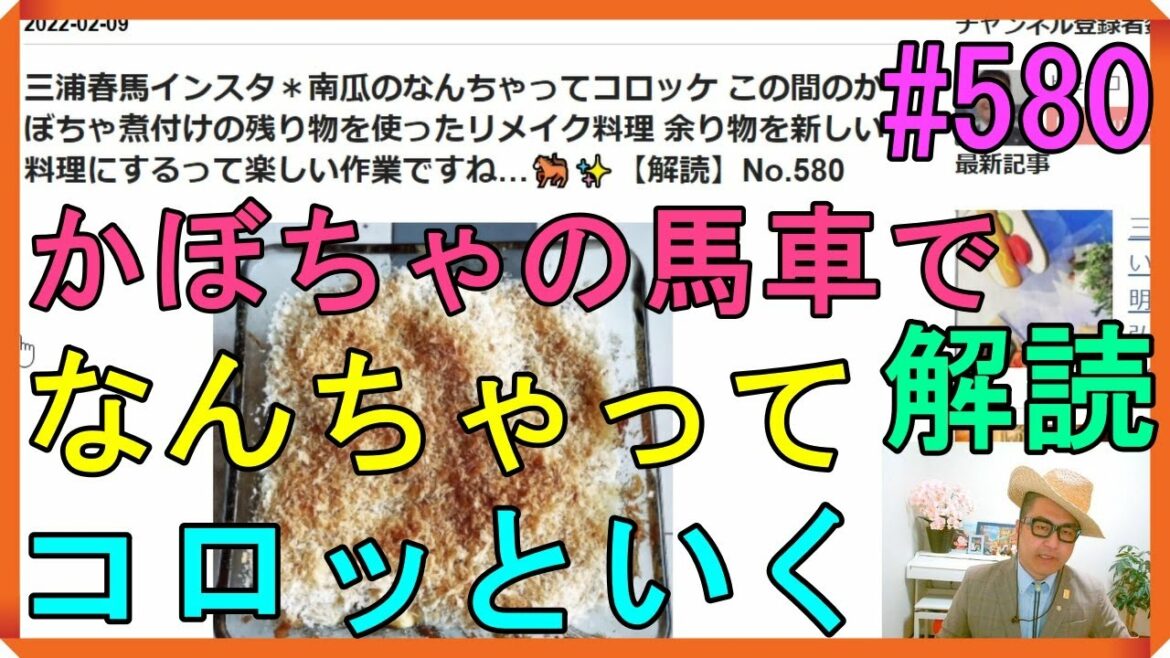 三浦春馬インスタ＊南瓜のなんちゃってコロッケ この間のかぼちゃ煮付けの残り物を使ったリメイク料理 余り物を新しい料理にするって楽しい作業ですね…🐎✨【解読】No.580