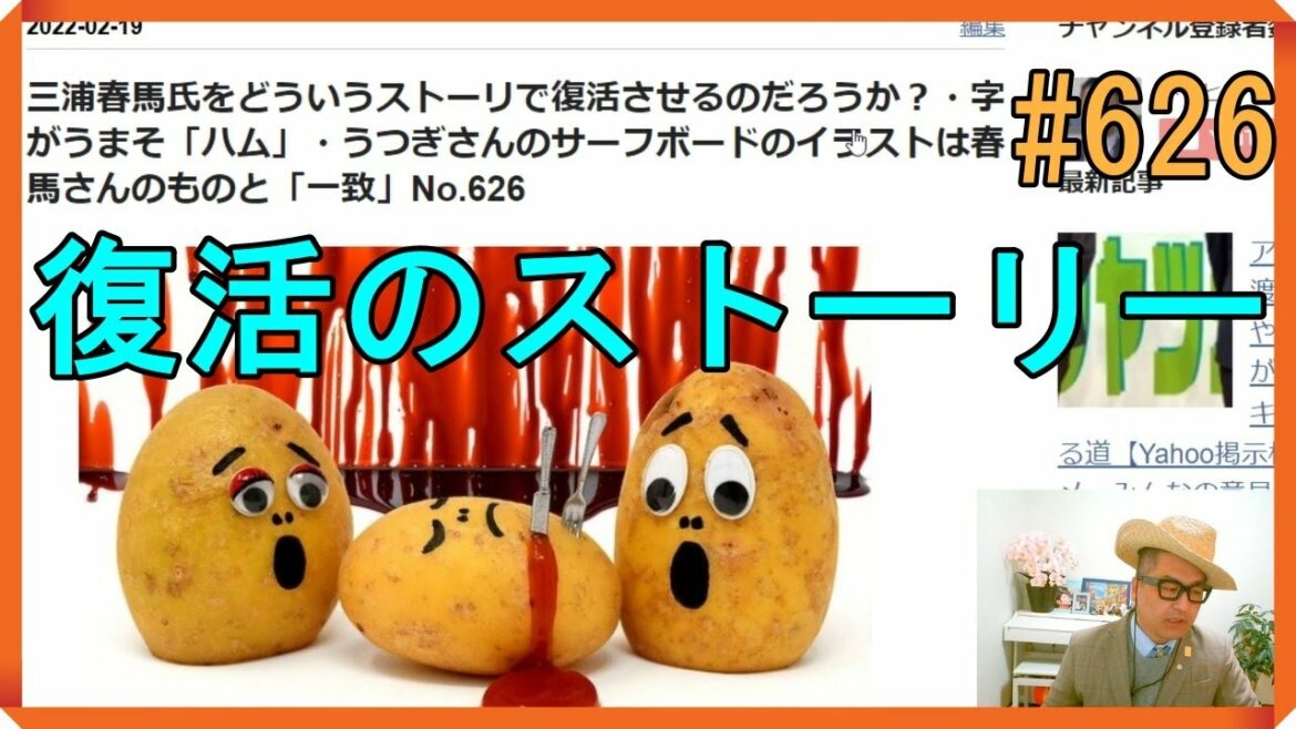 三浦春馬氏をどういうストーリで復活させるのだろうか？・字がうまそ「ハム」・うつぎさんのサーフボードのイラストは春馬さんのものと「一致」No.626