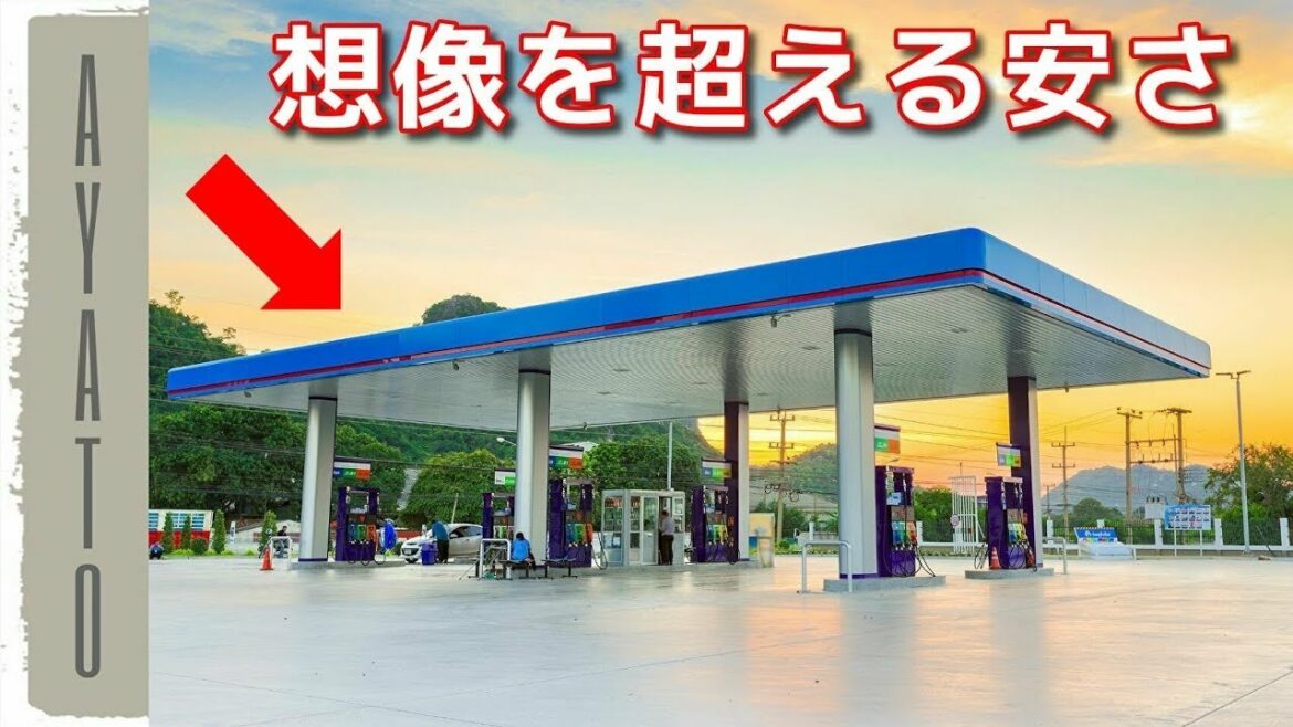 世界一ガソリンが安い国の 価格を知ってる？【世界最安値】