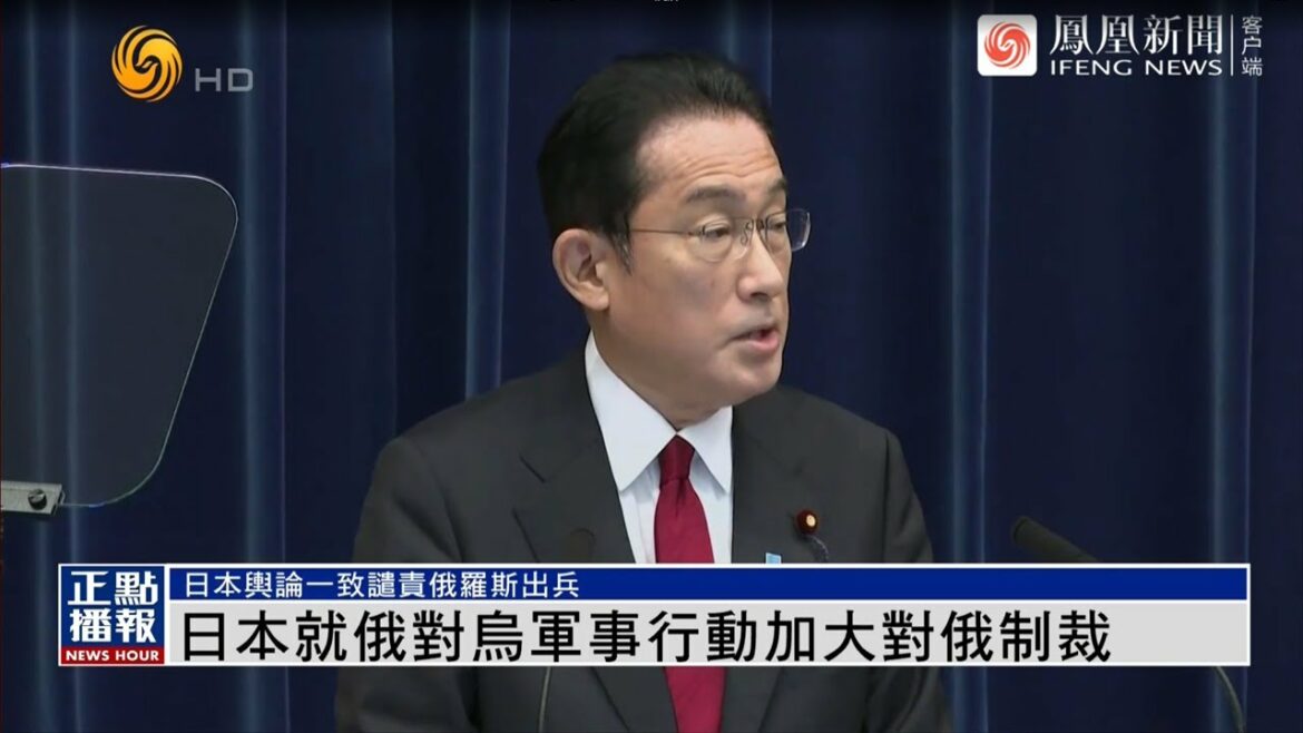 #俄烏戰況 最新 | 日本首相 岸田文雄：強烈譴責俄羅斯出兵 將追加製裁措施