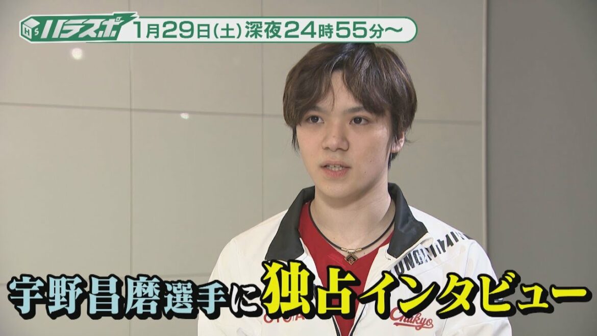 宇野昌磨選手へ独占インタビュー!『幼少期の貴重映像』もちょっとだけ公開! 宇野昌磨選手へ独占インタビュー!『幼少期の貴重映像』もちょっとだけ公開!