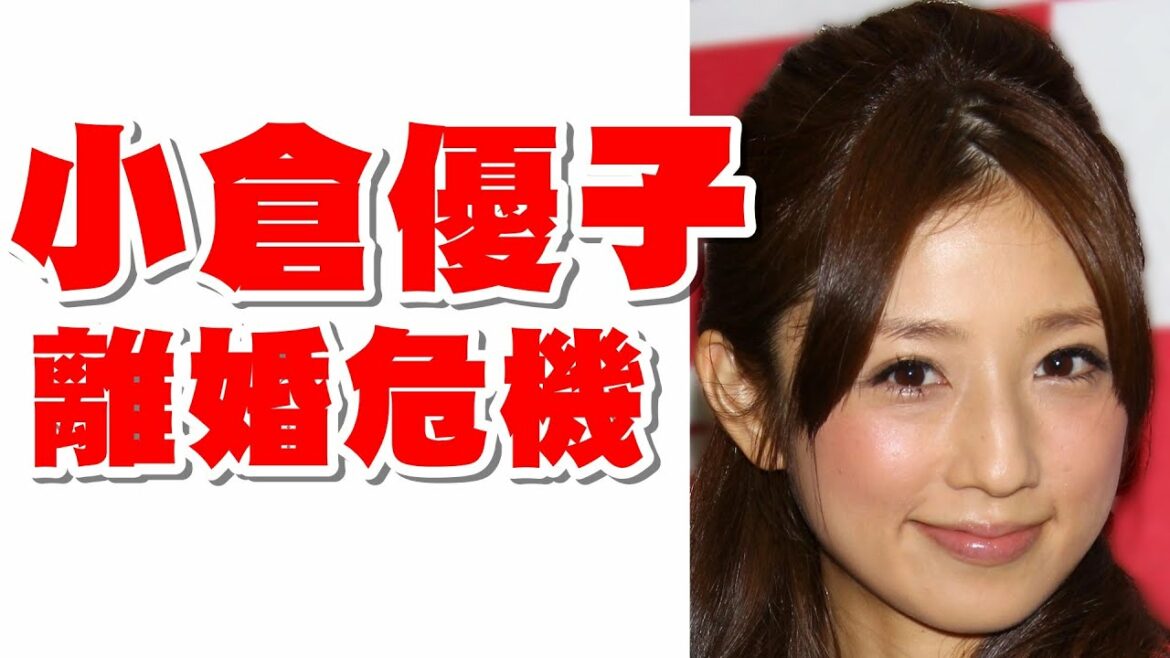 小倉優子離婚危機「夫婦間の言い分真っ二つ」謎に迫る！