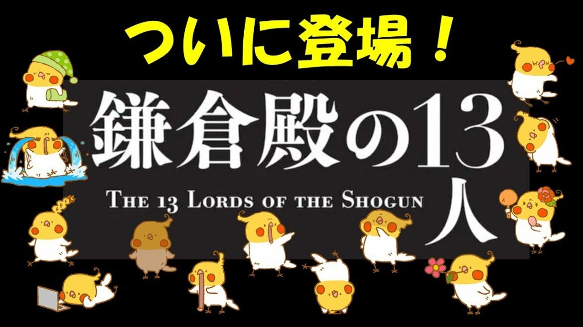 尼将軍 北条政子#6 |鎌倉殿の13人【日本史】 尼将軍 北条政子#6 |鎌倉殿の13人【日本史】