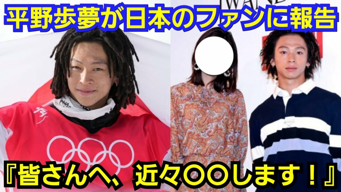 平野歩夢が、目標と今後について報告『近々〇〇するつもりです。』スノーボード 北京五輪 金メダル