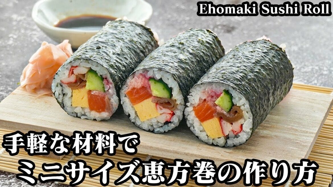 恵方巻の作り方☆節分に手作り恵方巻!手軽な材料で簡単♪具材たっぷり恵方巻です。具材の作り方や綺麗に巻くコツをご紹介☆-How to make Ehomaki Sushi Roll-【料理研究家ゆかり】 恵方巻の作り方☆節分に手作り恵方巻!手軽な材料で簡単♪具材たっぷり恵方巻です。具材の作り方や綺麗に巻くコツをご紹介☆-How to make Ehomaki Sushi Roll-【料理研究家ゆかり】