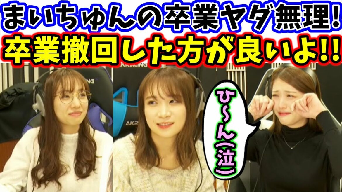 新内眞衣の卒業を引きとめる秋元真夏と松村沙友理【文字起こし】乃木坂46 新内眞衣の卒業を引きとめる秋元真夏と松村沙友理【文字起こし】乃木坂46