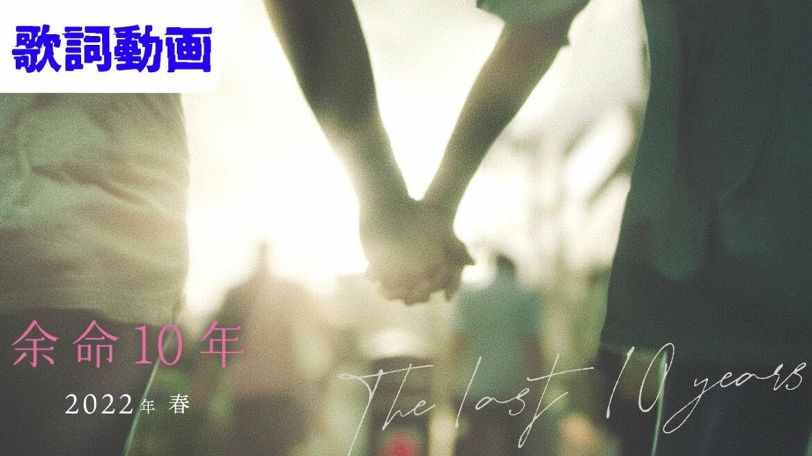 映画『余命10年』RADWIMPS -うるうびと【Short Lyric Video】