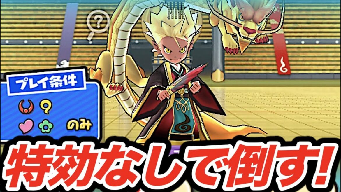 特効なしで天獅子エンマを倒す方法！【妖怪ウォッチぷにぷに】妖怪三国志コラボイベント  Yo-kai Watch