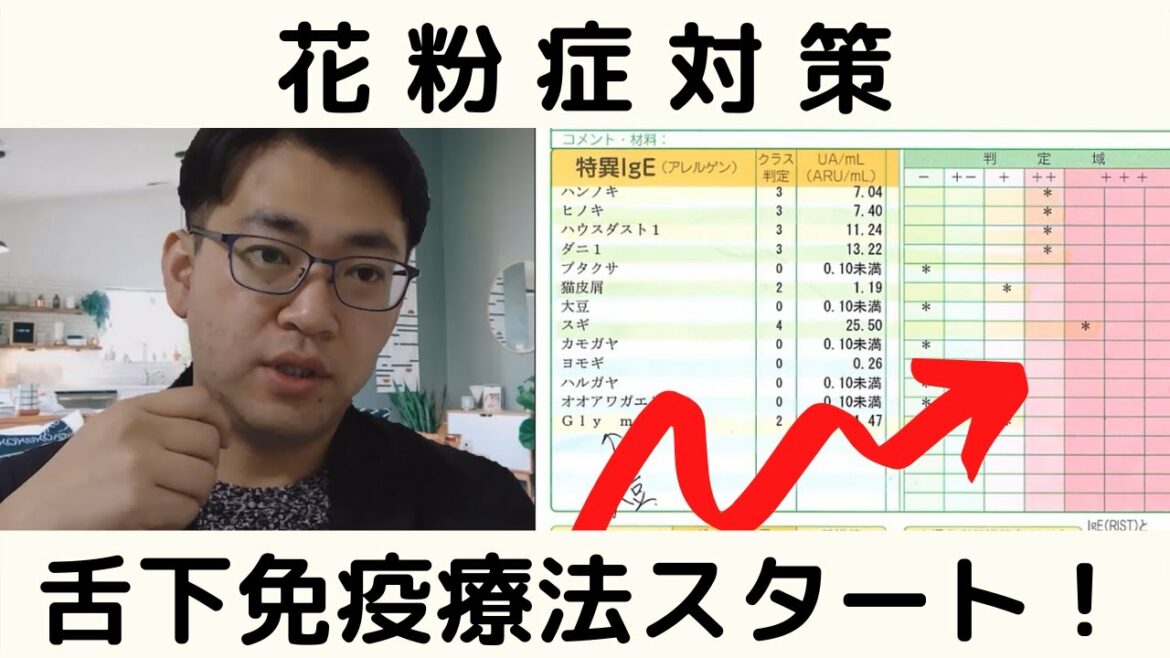 花粉症さようなら☺ 舌下免疫療法始めます！