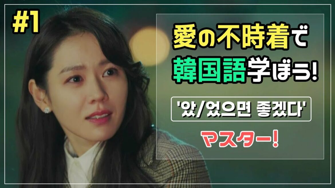 ~었으면 좋겠다 :: 『愛の不時着 #1』ドラマのセリフで 楽しく学ぶ韓国語！