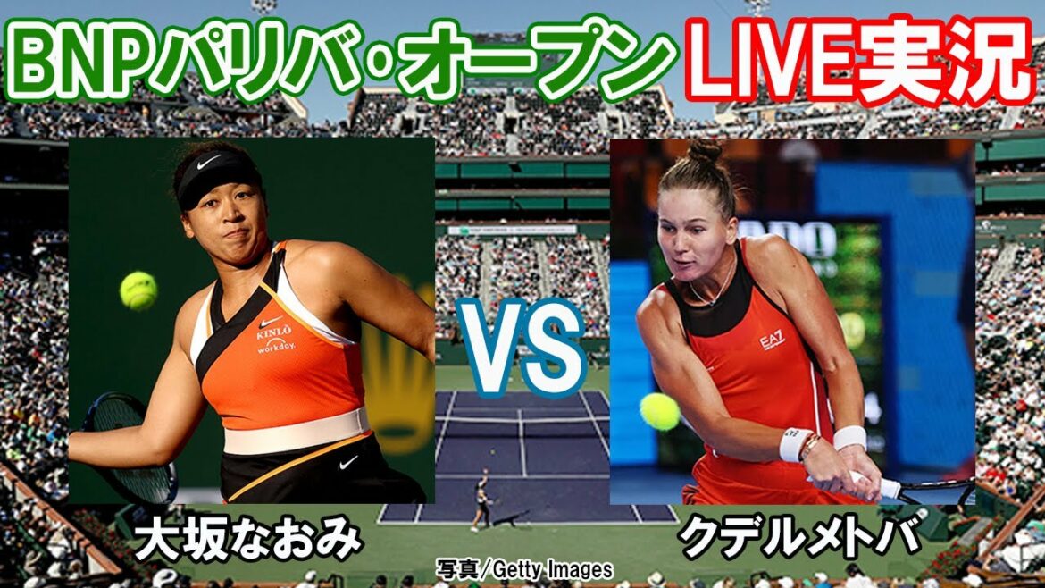 ※試合の映像は流しません【大坂なおみ vs クデルメトバ】BNPパリバ・オープン LIVE実況 [BNP Paribas Open] Naomi Osaka vs Veronika Kudermeto