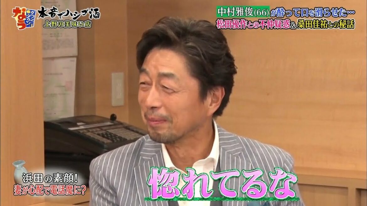 《ダウンタウン》 「浜田雅功ｘ松本人志」 中村雅俊(66)が酔って口を滑らせた。 松田優作との不仲疑惑&桑田佳祐との秘話 Part 2