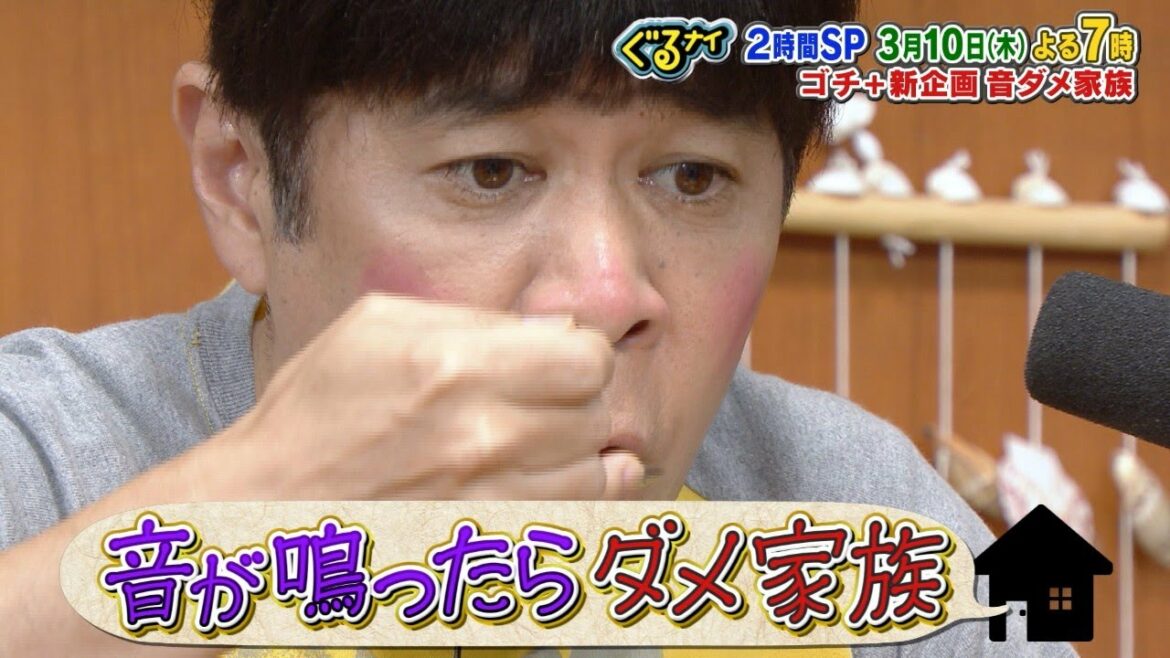 「ゴチになります！」に篠原涼子と中村倫也参戦！さらに新企画　「音を鳴らさず食事せよ」失敗したらタライ落とし！3月10日よる19時00分放送！