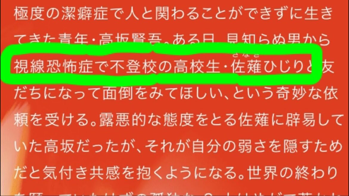 「恋する寄生虫」の小松菜奈の役所が視線恐怖症なのが気になる