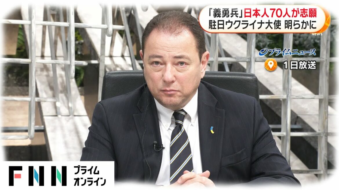 「義勇兵」日本人70人が志願 駐日ウクライナ大使 明らかに 「義勇兵」日本人70人が志願 駐日ウクライナ大使 明らかに