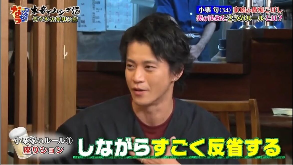『ダウンタウン』小栗旬  🅽🅴🆆  家庭の愚痴こぼし。 が知りた2つのルールとは?