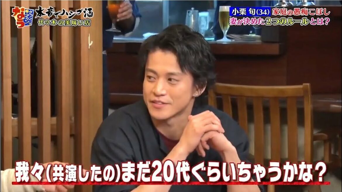 『ダウンタウン』💐💐💐 🅽🅴🆆 小栗旬(34) 家庭の愚痴こぼし 妻が決めた2つのルールとは?