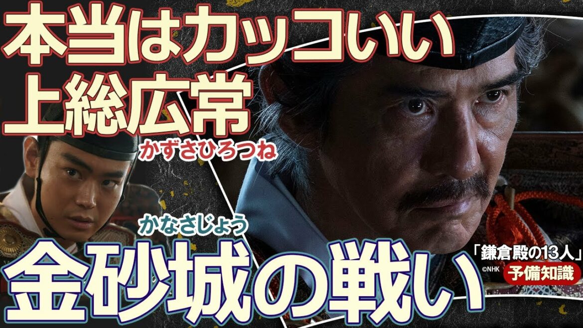 『吾妻鏡』に書かれた「金砂城の戦い」
